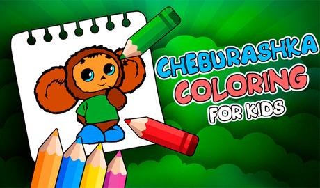 Cheburashka Coloring For Kids