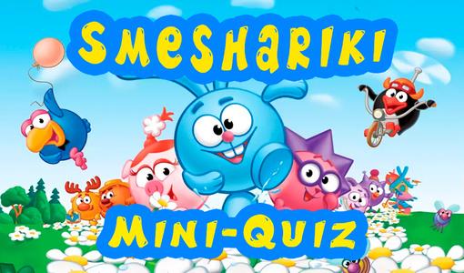 Smeshariki Mini-Quiz